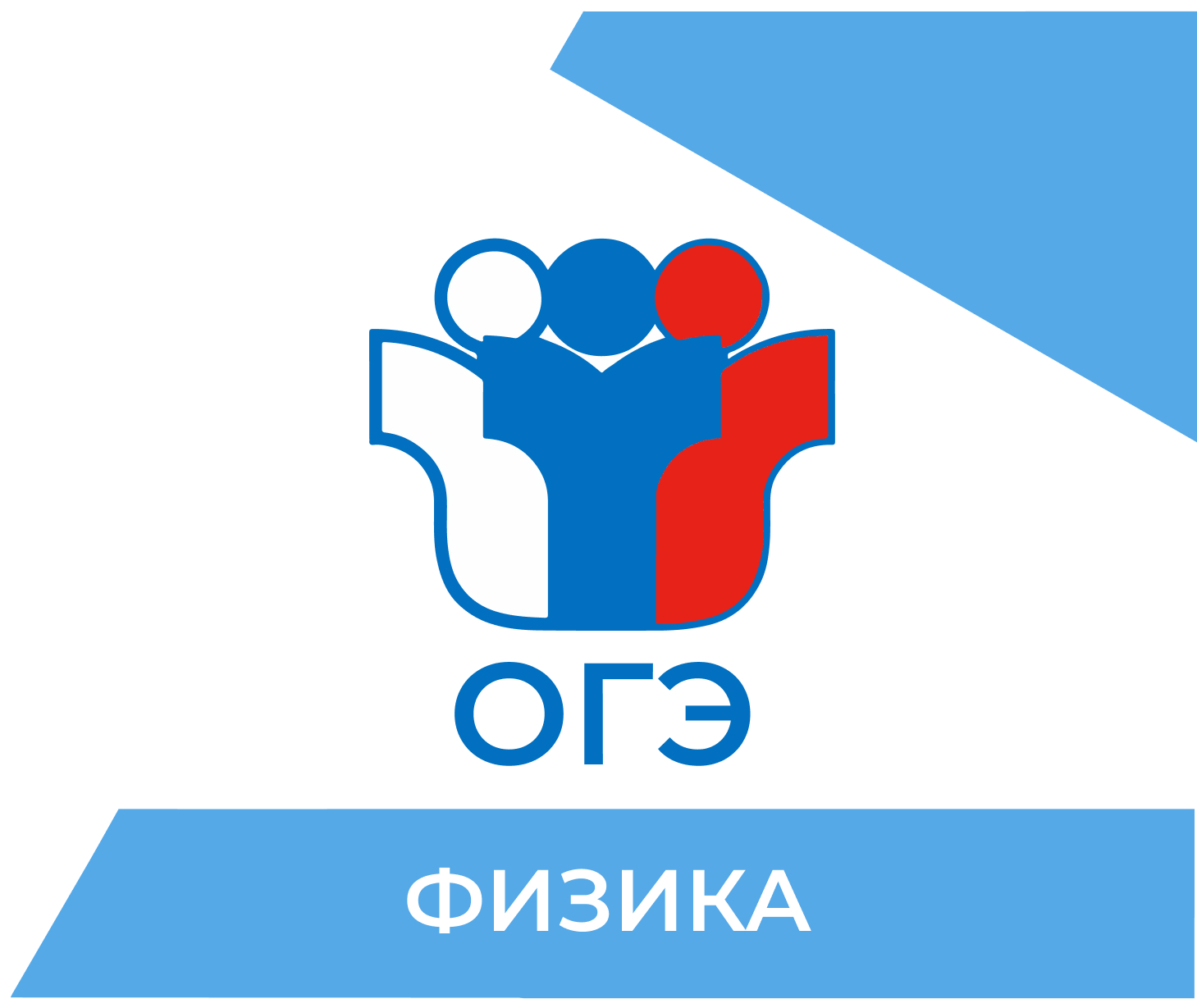 Подготовка к ОГЭ по физике 2026 в Перми